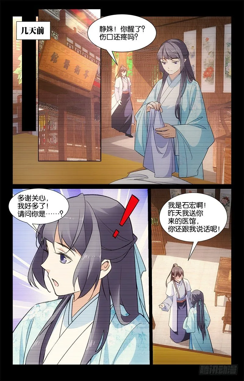 19骗子公子 第7页