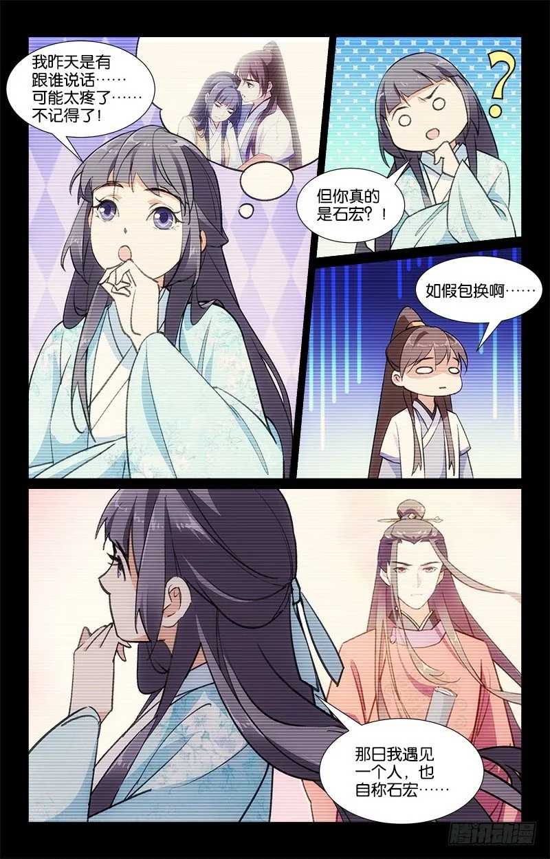 19骗子公子 第8页