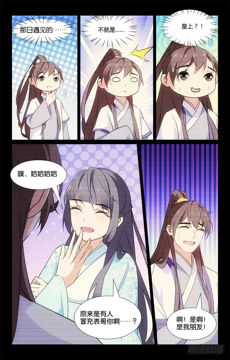 19骗子公子 第9页