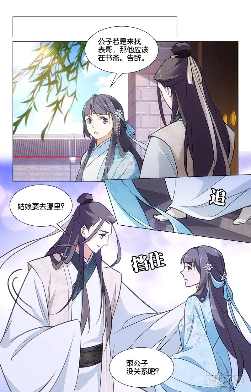 19骗子公子 第10页