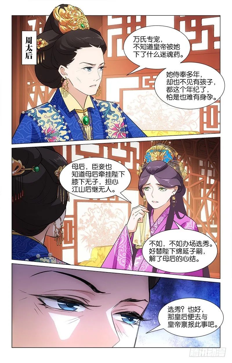 18商量选秀 第5页