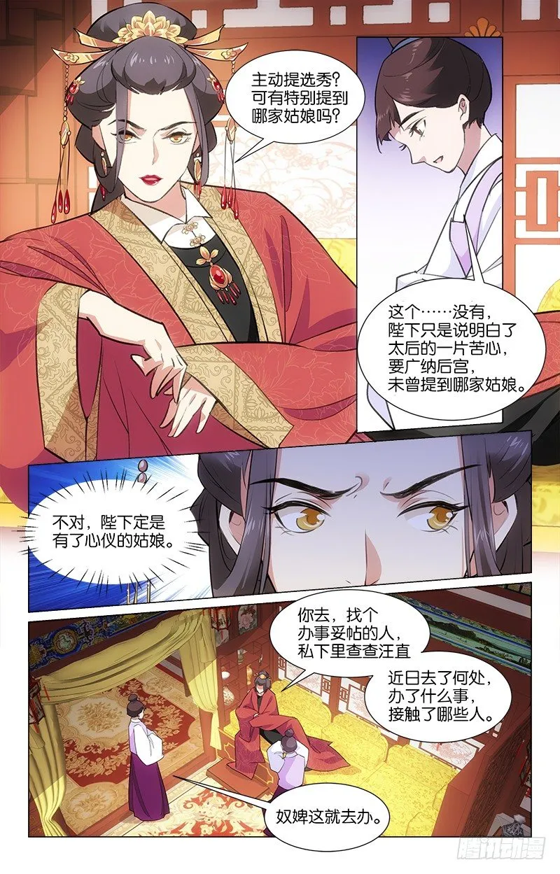 18商量选秀 第10页