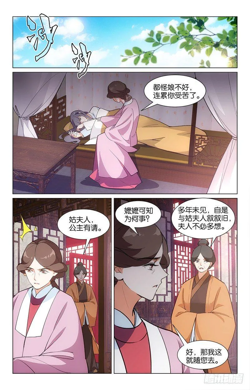 17姑母受罚 第1页