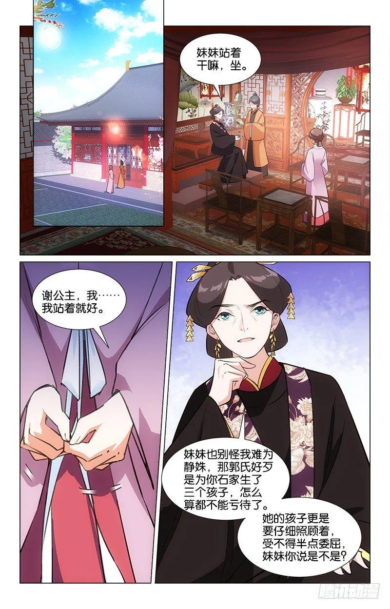 17姑母受罚 第2页