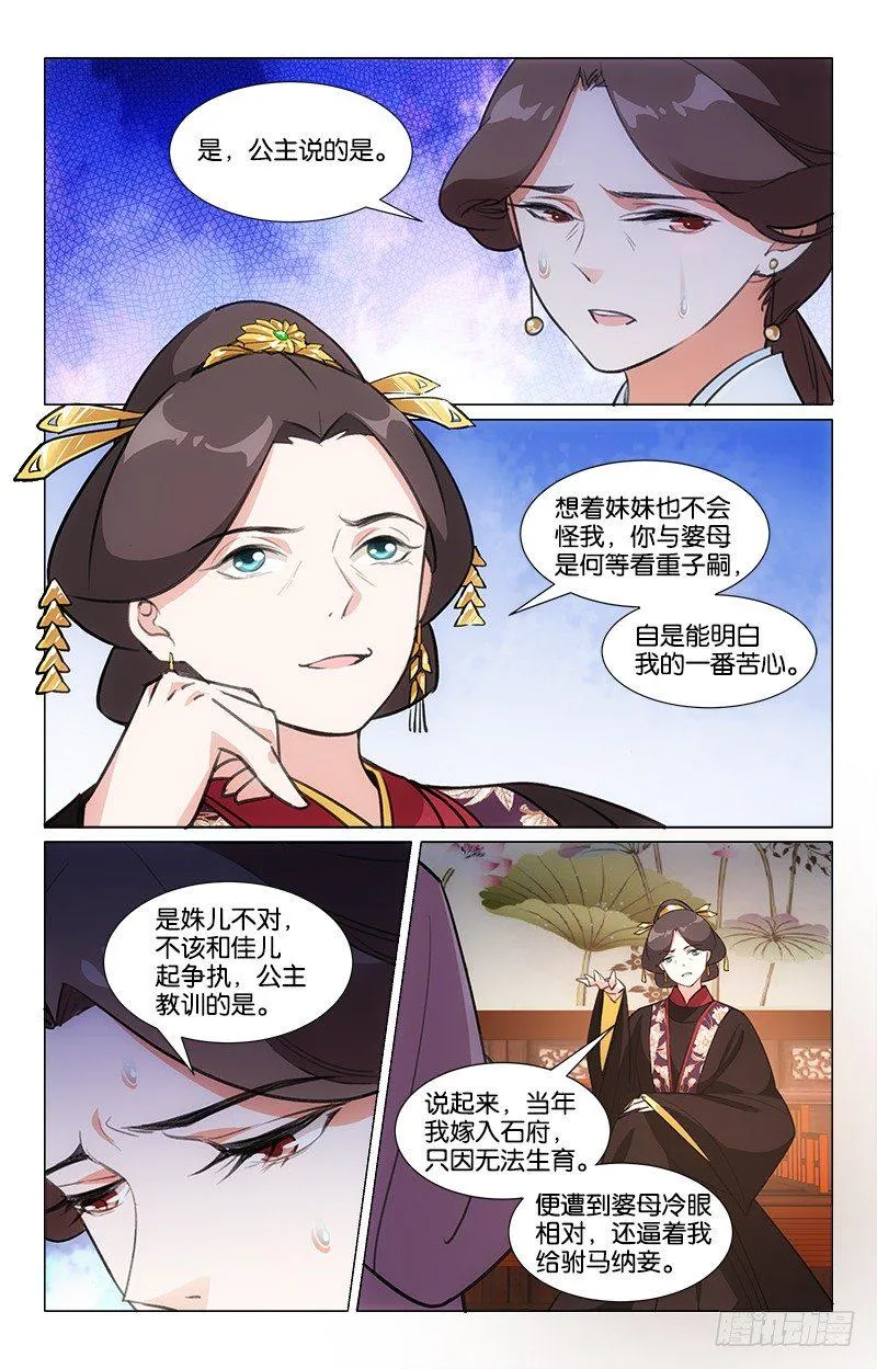 17姑母受罚 第3页