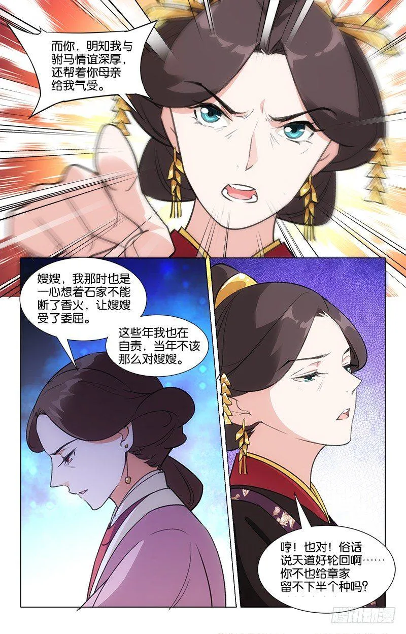 17姑母受罚 第4页