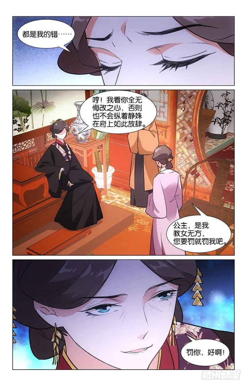 17姑母受罚 第5页