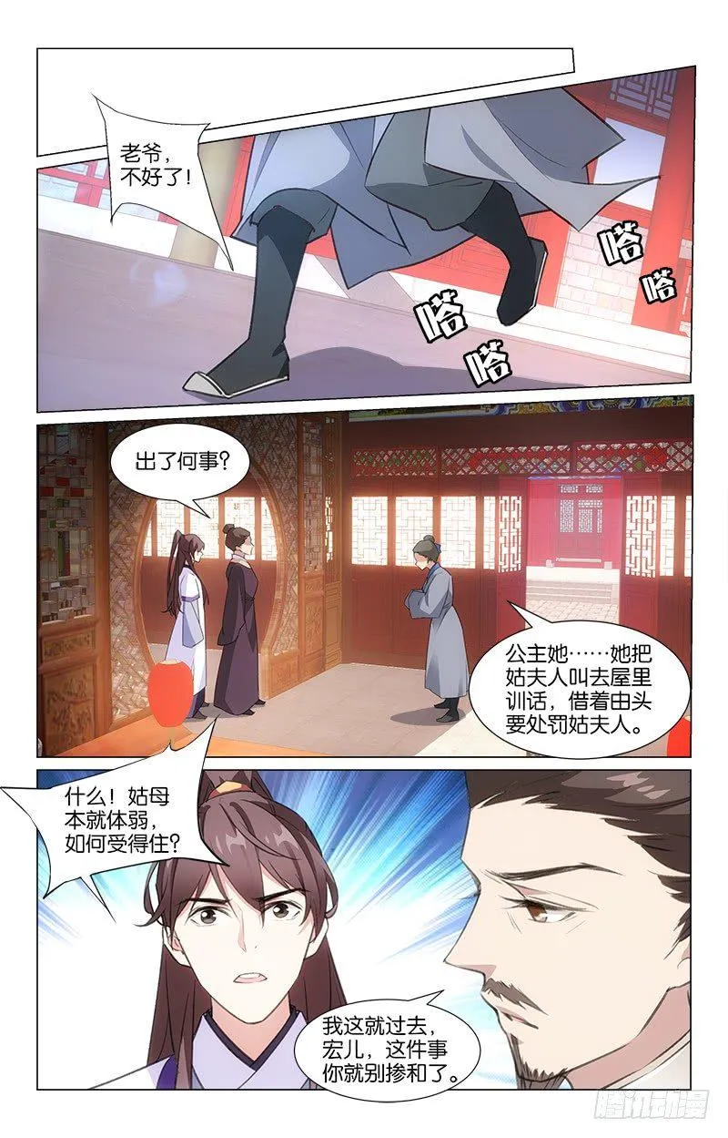 17姑母受罚 第6页