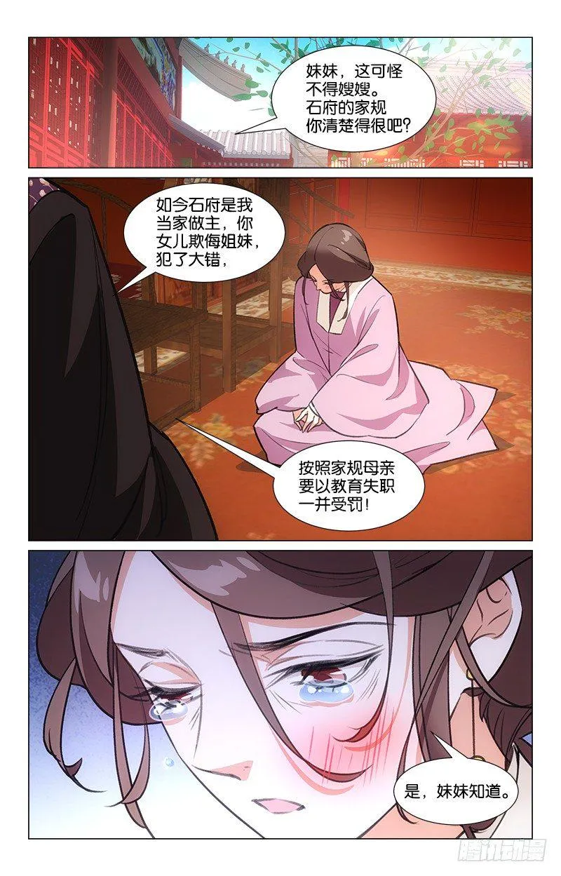 17姑母受罚 第7页