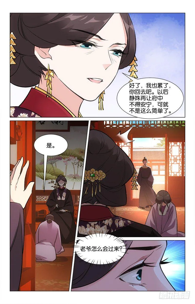 17姑母受罚 第8页
