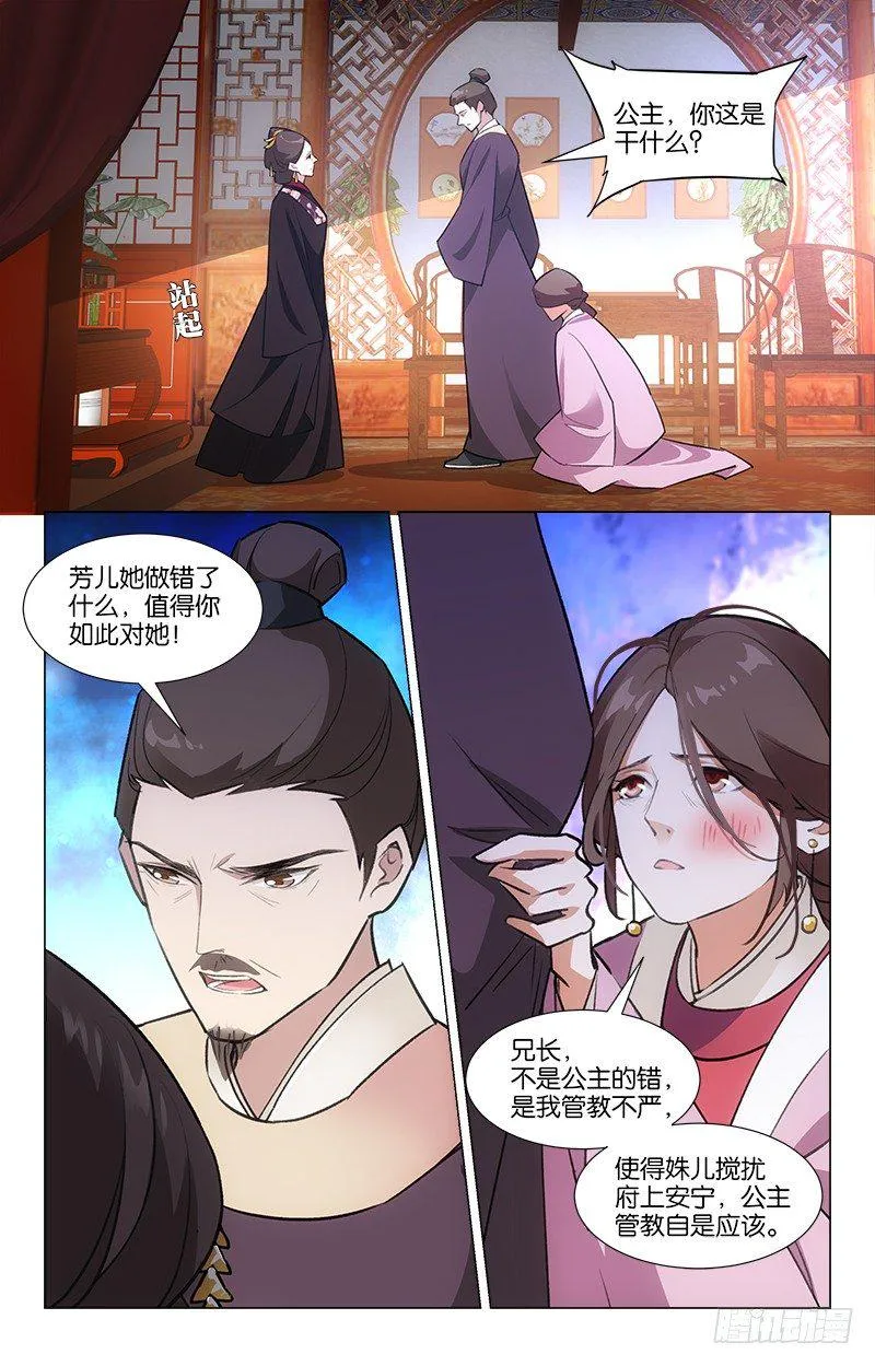 17姑母受罚 第9页