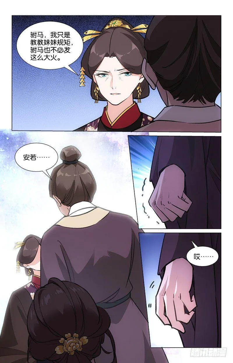 17姑母受罚 第10页