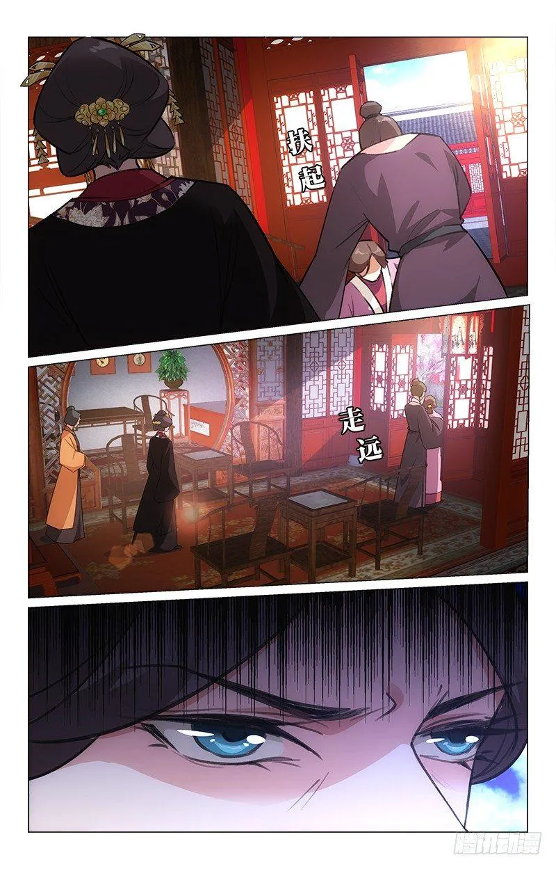 17姑母受罚 第11页