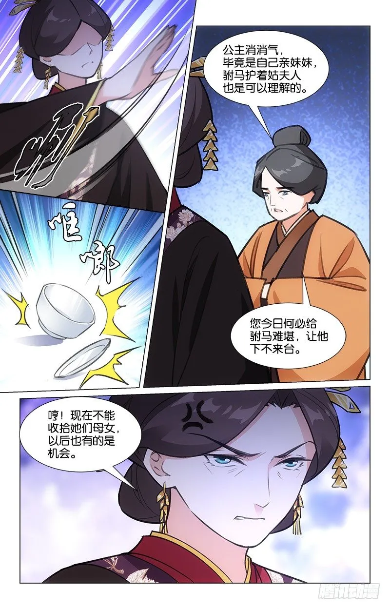 17姑母受罚 第12页