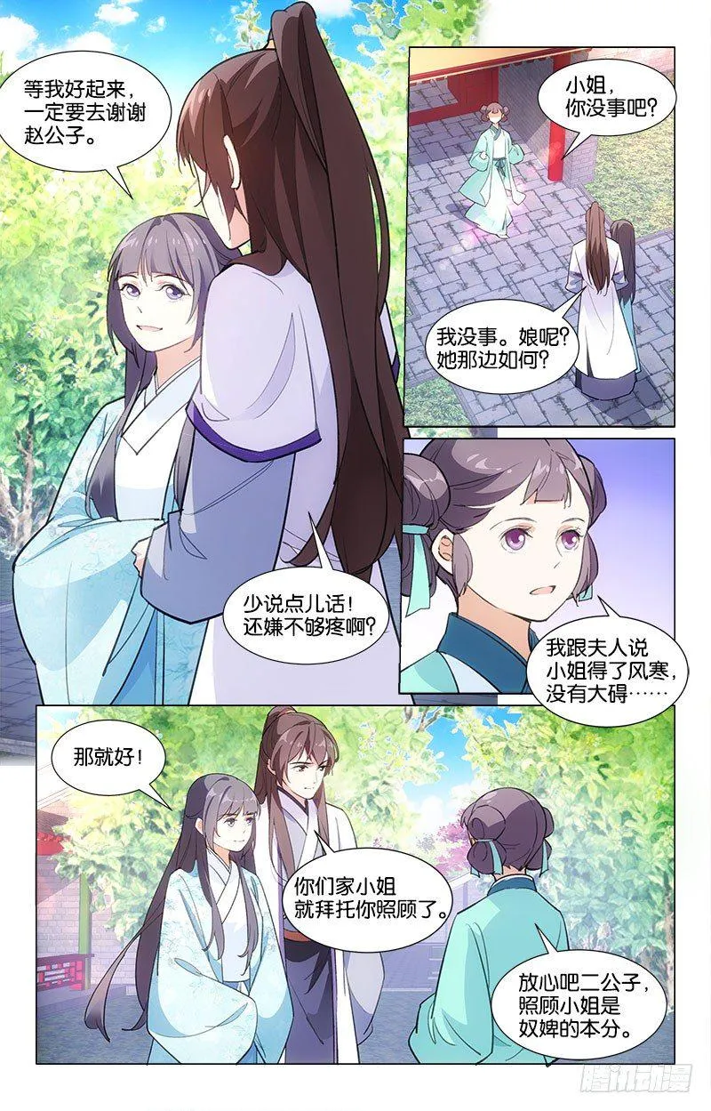 16旧时恩怨 第3页