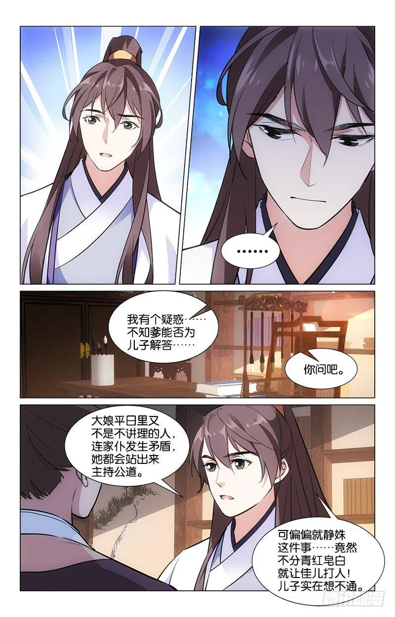 16旧时恩怨 第6页