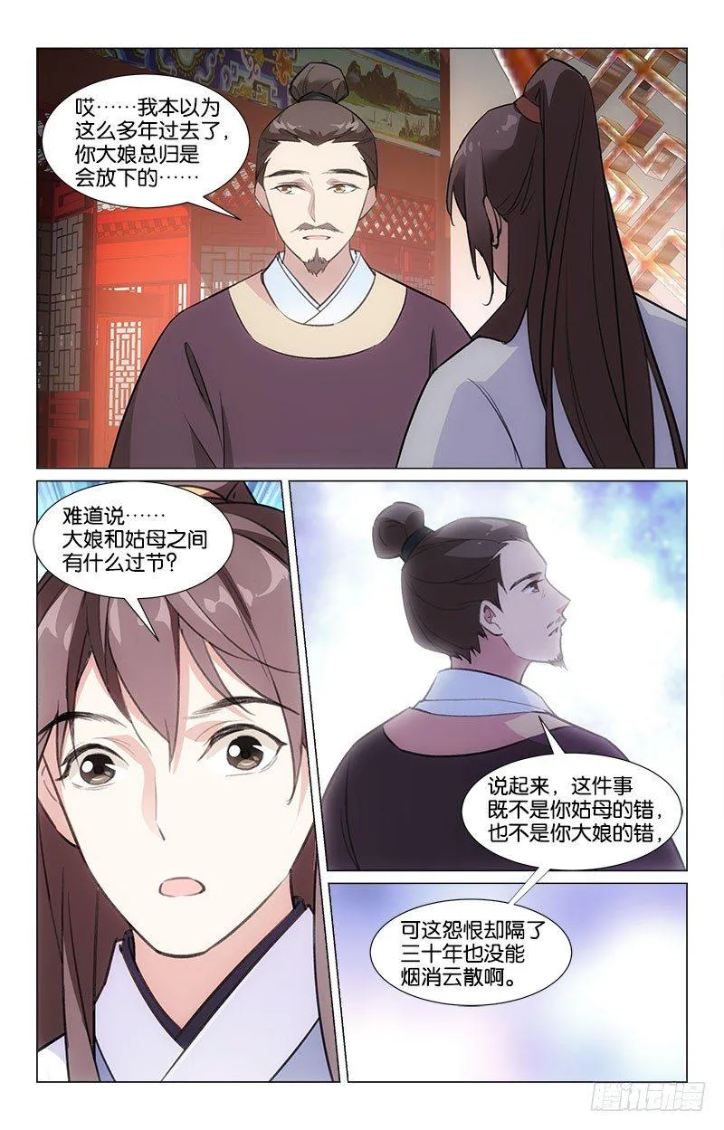 16旧时恩怨 第7页