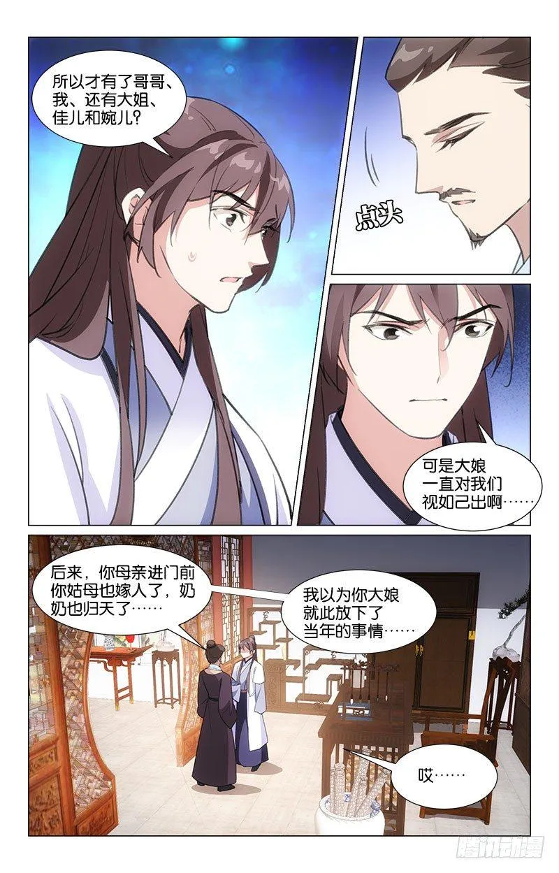 16旧时恩怨 第11页