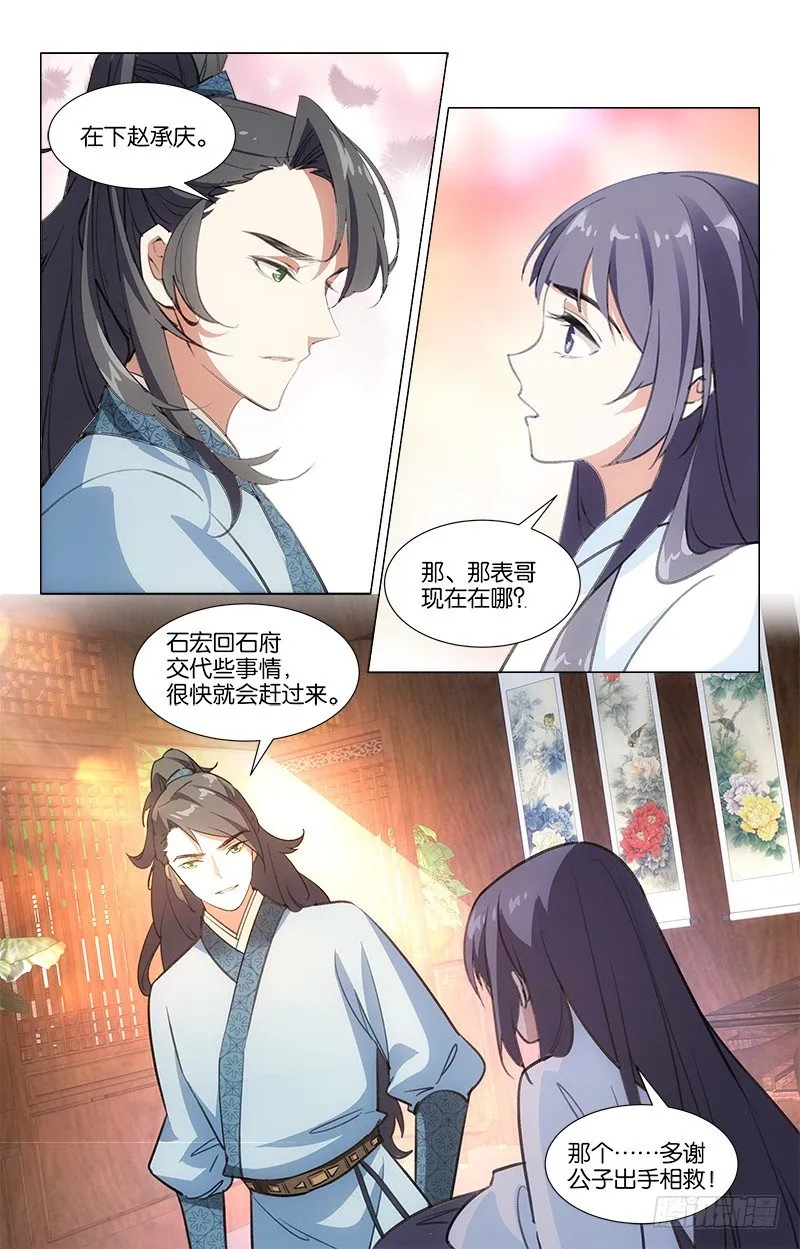 15初见恩人 第7页