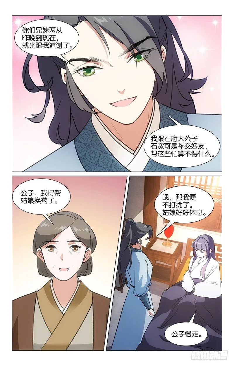 15初见恩人 第8页