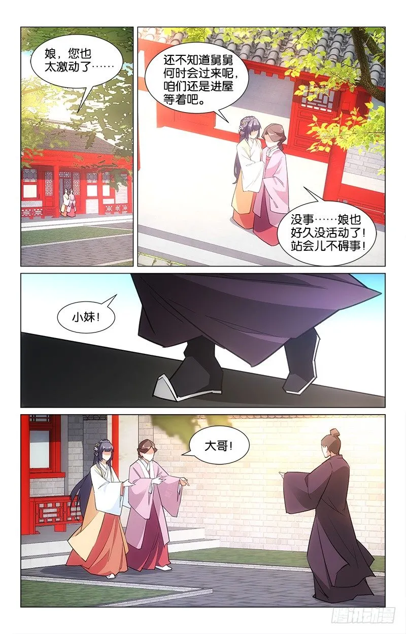 12兄妹相见 第6页