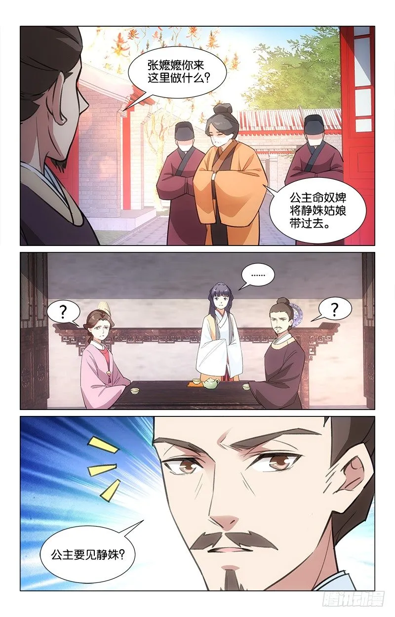 12兄妹相见 第8页