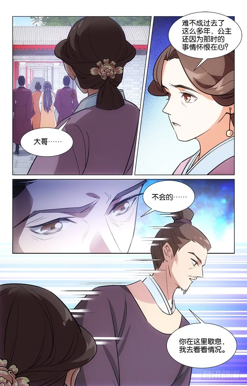12兄妹相见 第10页