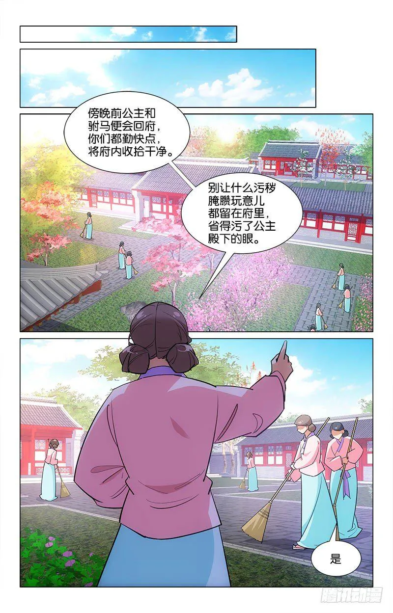 11公主回府 第1页