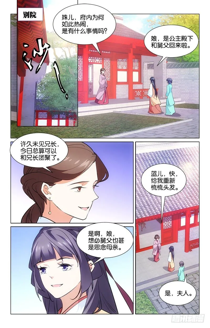11公主回府 第2页