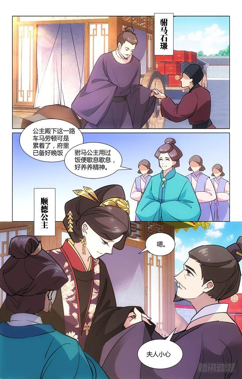 11公主回府 第4页