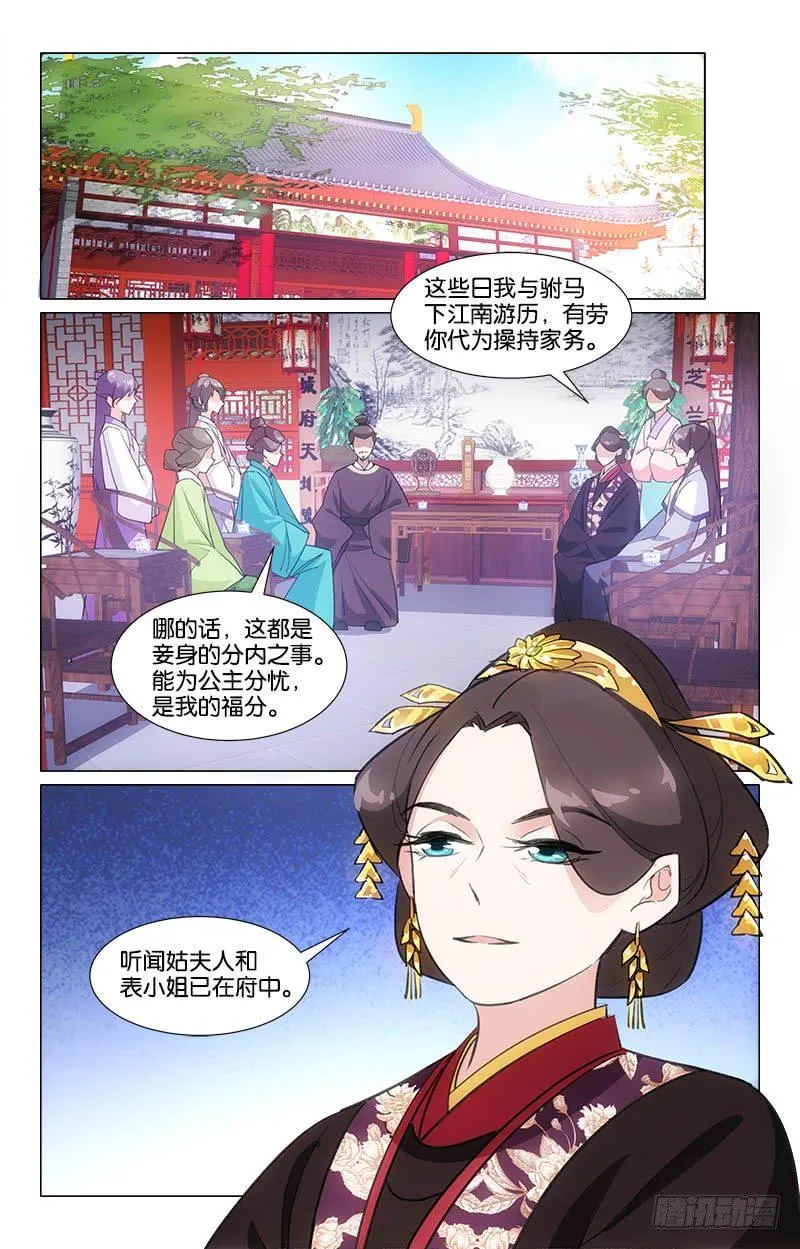 11公主回府 第5页