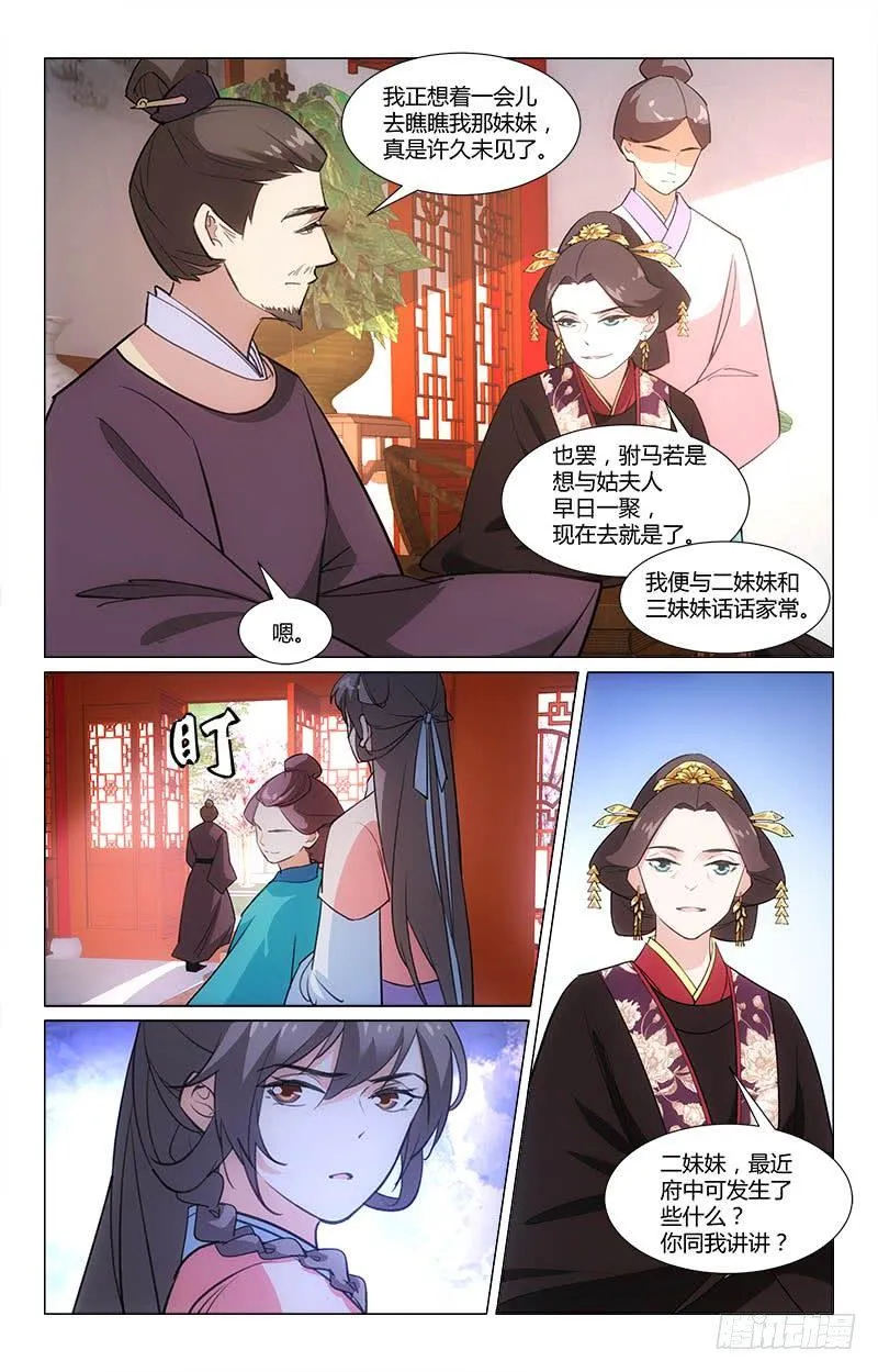 11公主回府 第6页