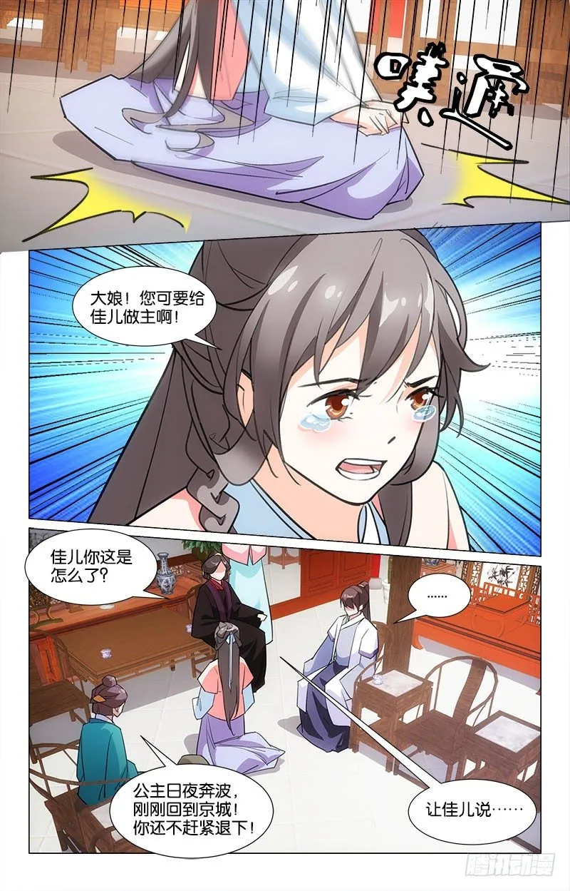 11公主回府 第8页