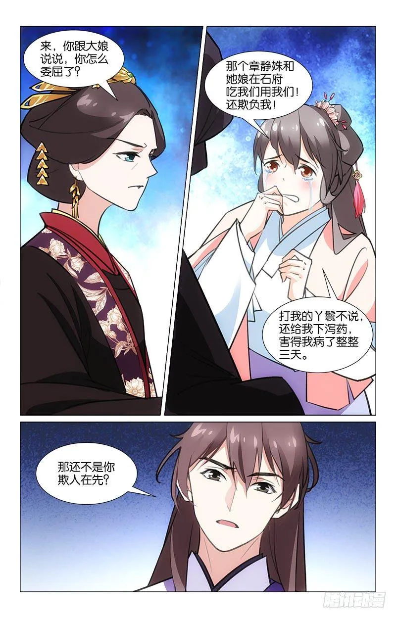 11公主回府 第9页