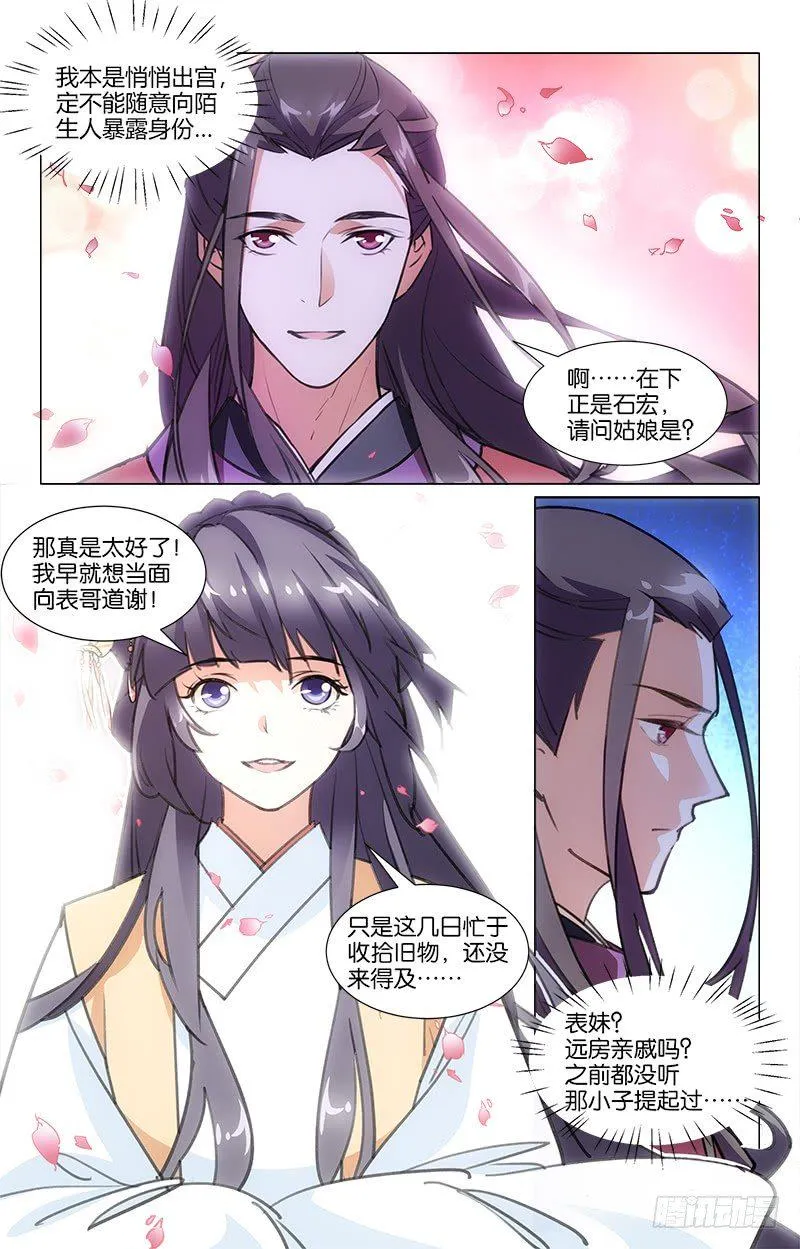 10巧遇表哥 第3页