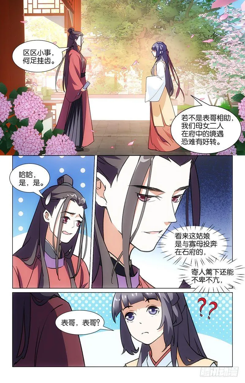 10巧遇表哥 第4页