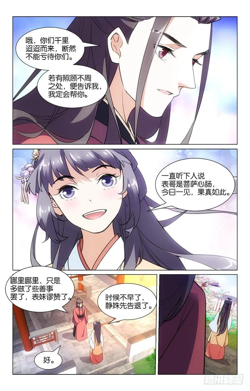 10巧遇表哥 第5页