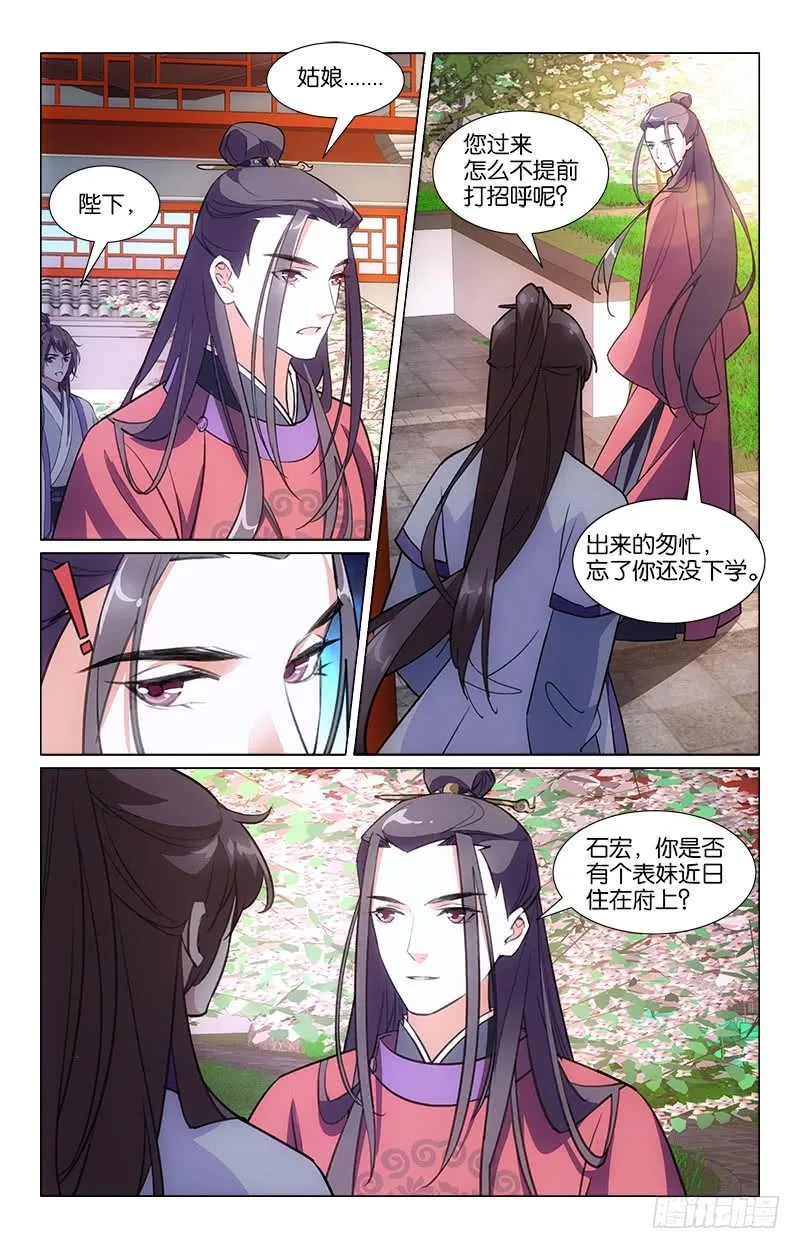 10巧遇表哥 第8页