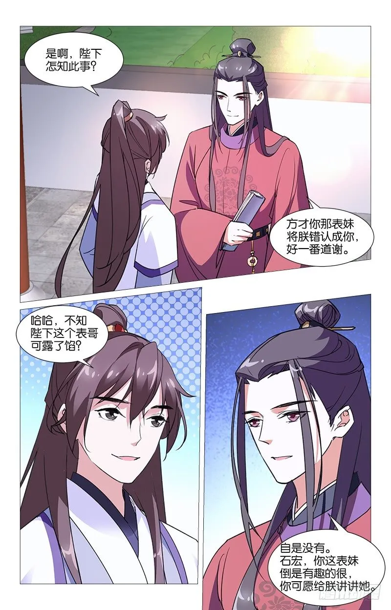 10巧遇表哥 第9页