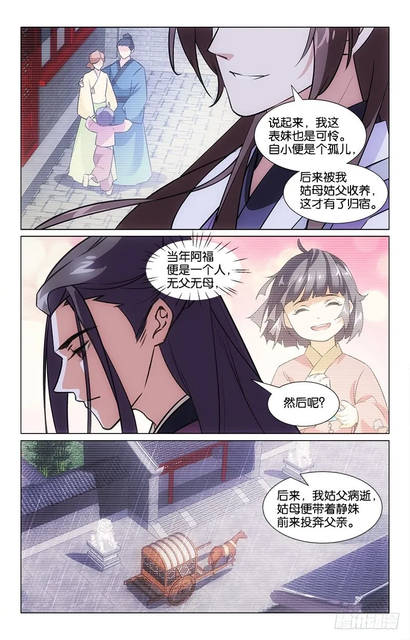 10巧遇表哥 第10页