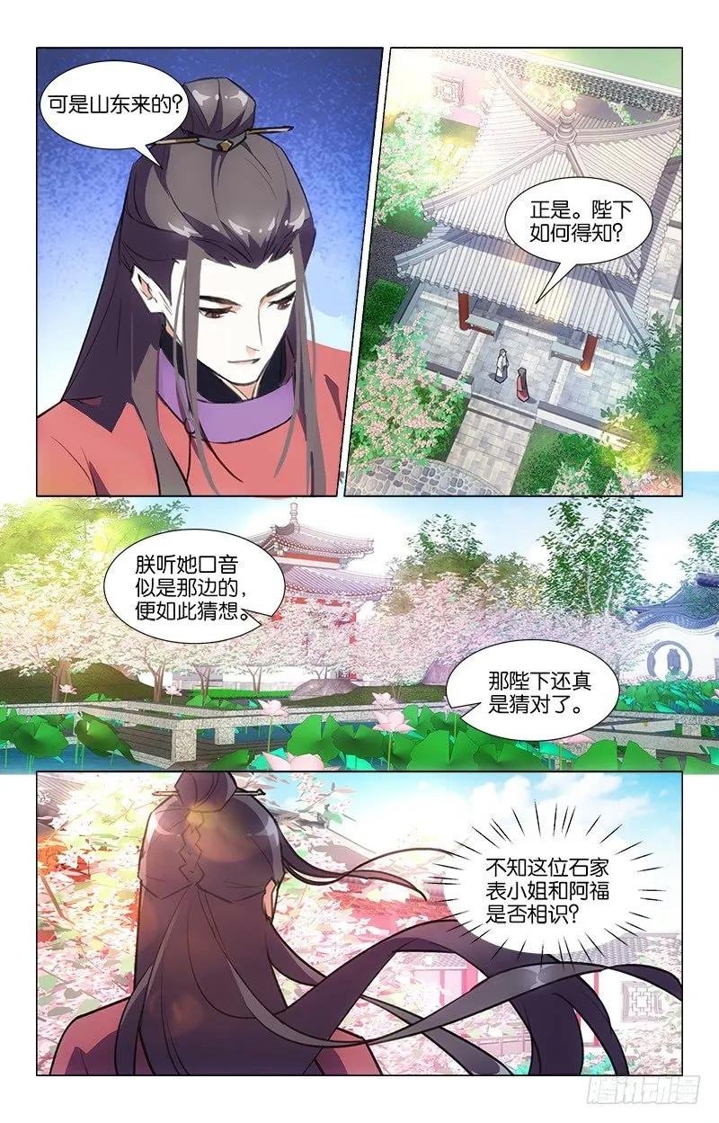 10巧遇表哥 第11页