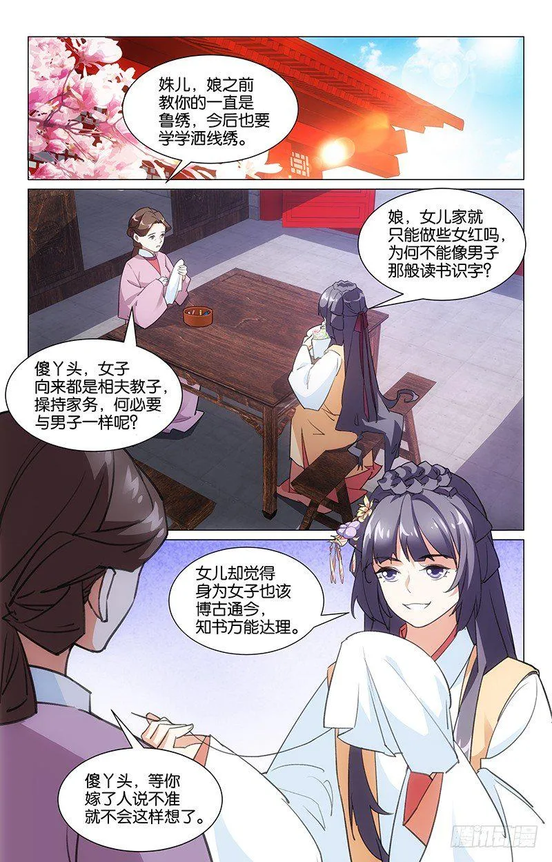 09浣衣纠纷 第1页