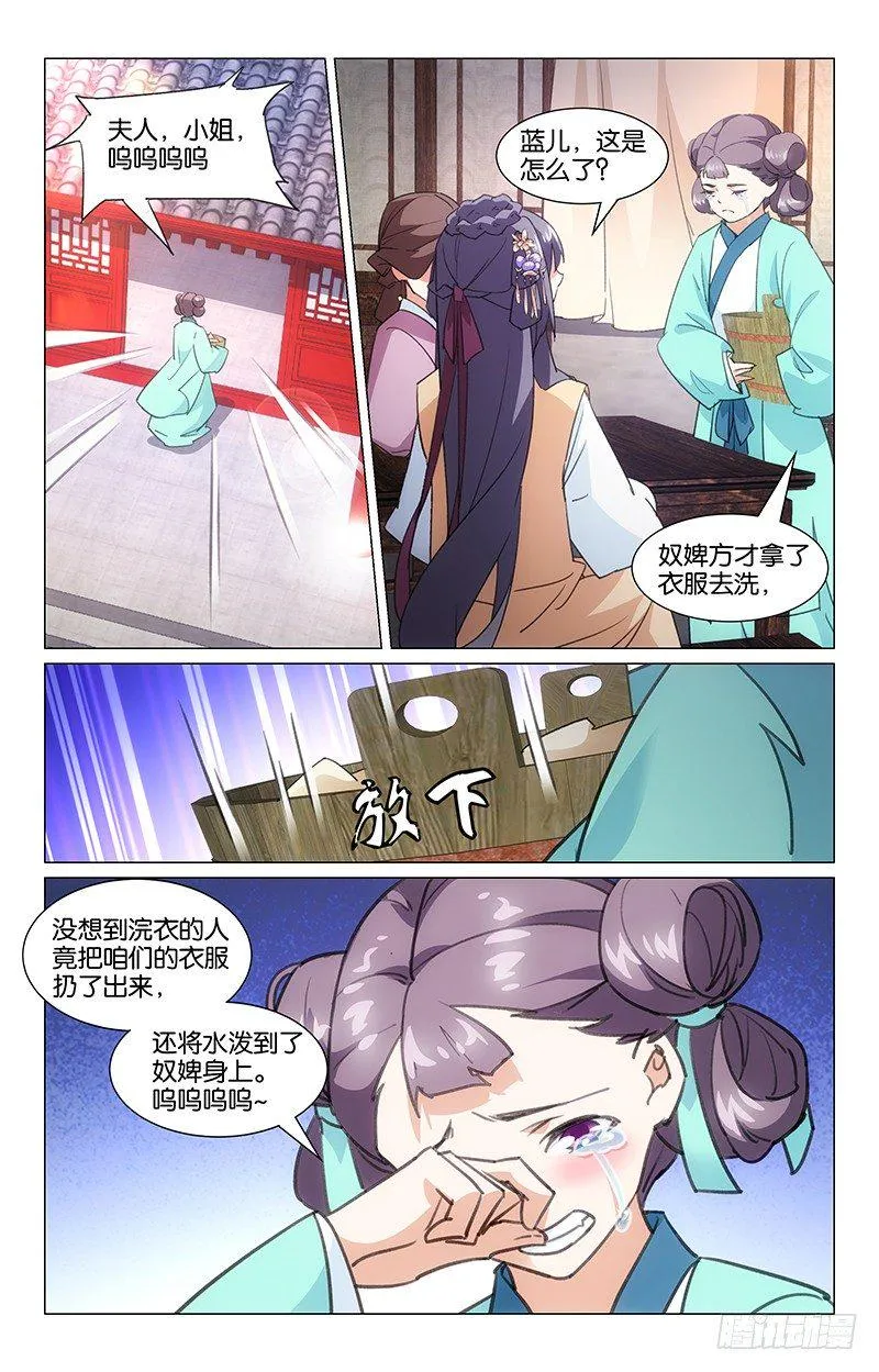 09浣衣纠纷 第2页