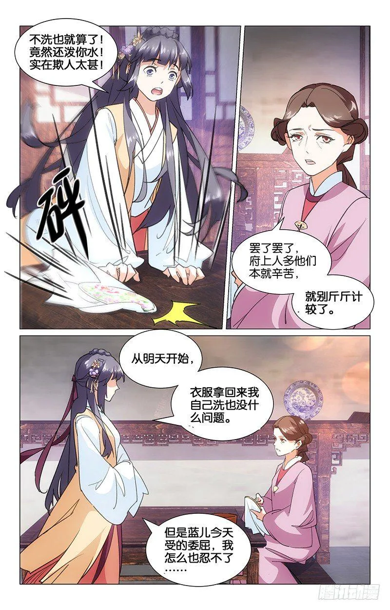 09浣衣纠纷 第3页