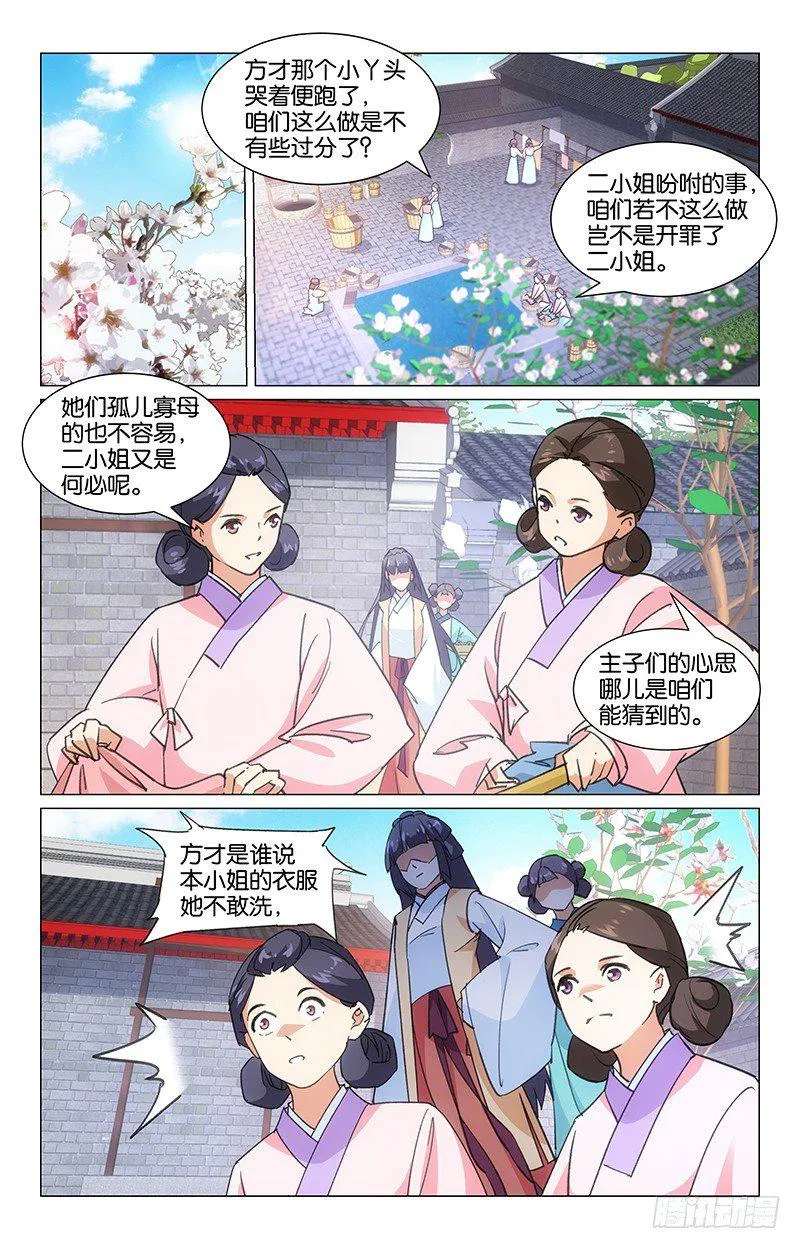09浣衣纠纷 第5页
