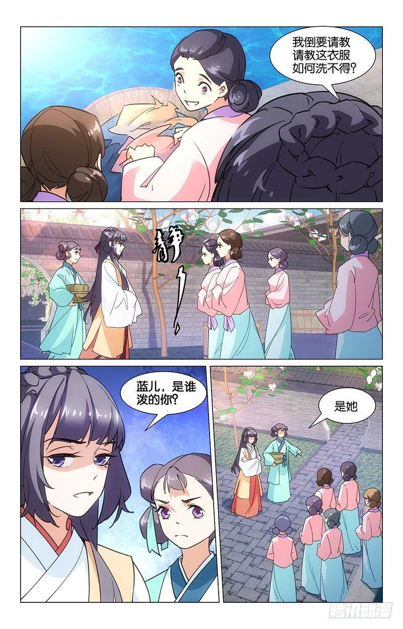 09浣衣纠纷 第6页