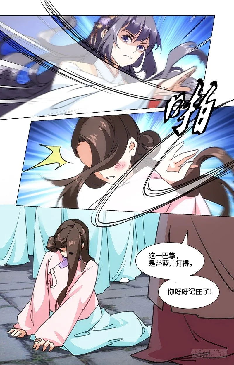09浣衣纠纷 第7页