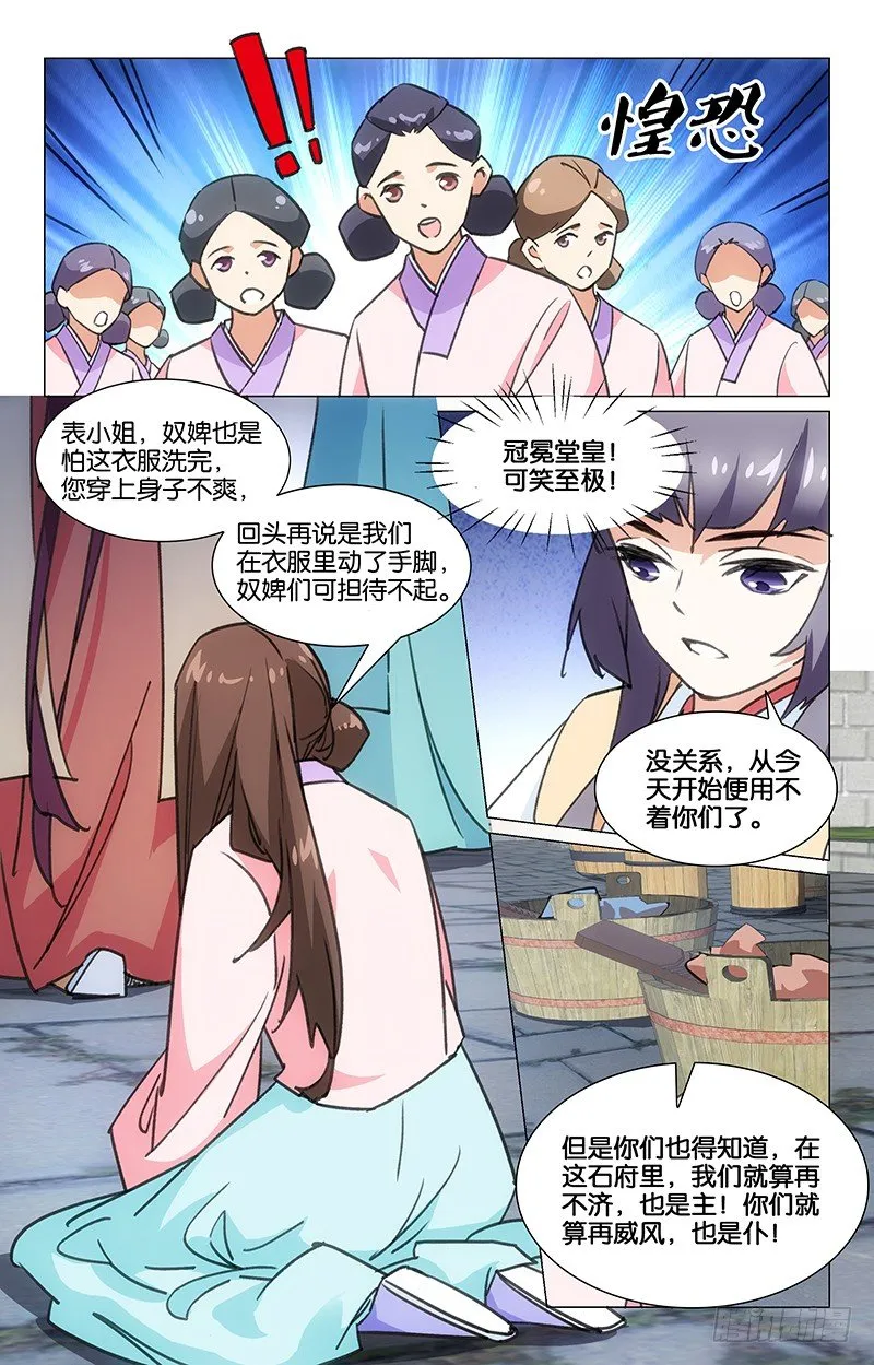 09浣衣纠纷 第8页