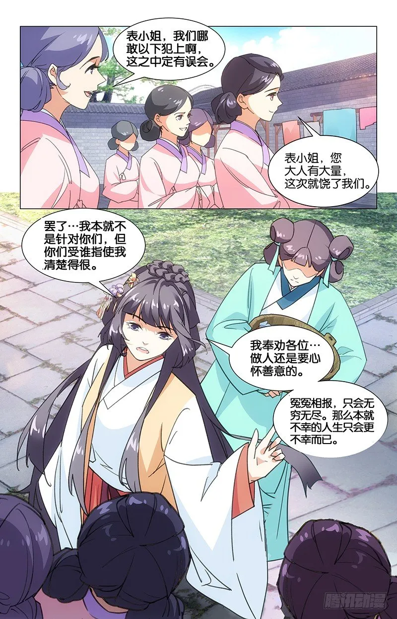 09浣衣纠纷 第9页