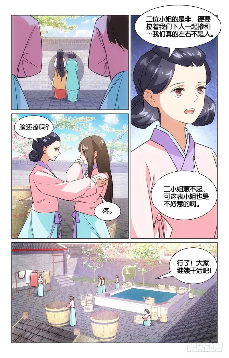 09浣衣纠纷 第10页